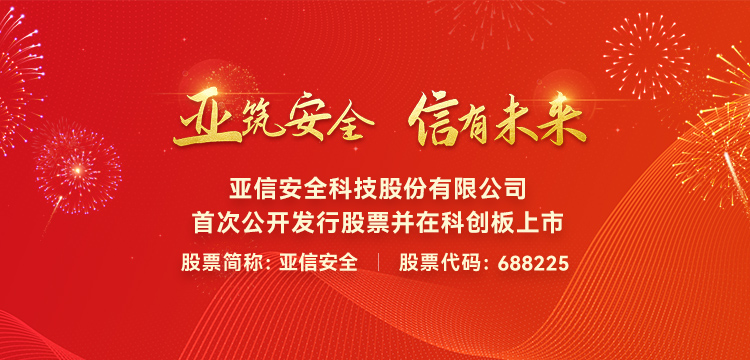 亚信安全合规管理系统 截图 3